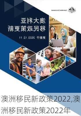 澳洲移民新政策2022,澳洲移民新政策2022年-第2张图片-奥莱旅游网