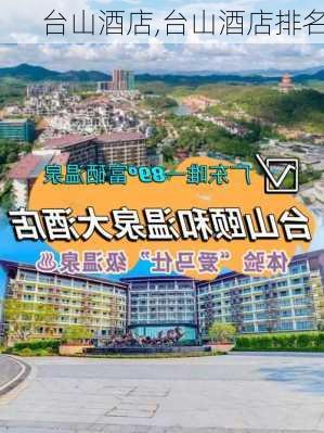 台山酒店,台山酒店排名-第2张图片-奥莱旅游网