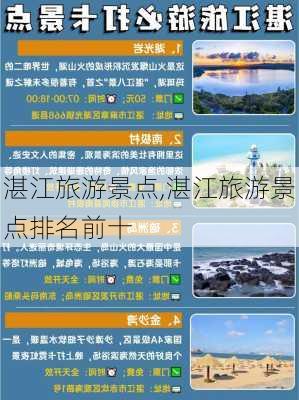 湛江旅游景点,湛江旅游景点排名前十-第1张图片-奥莱旅游网