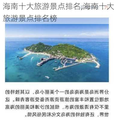 海南十大旅游景点排名,海南十大旅游景点排名榜-第3张图片-奥莱旅游网