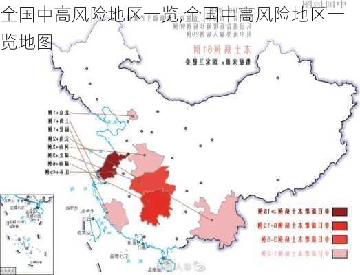 全国中高风险地区一览,全国中高风险地区一览地图-第2张图片-奥莱旅游网