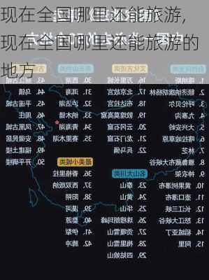 现在全国哪里还能旅游,现在全国哪里还能旅游的地方-第2张图片-奥莱旅游网