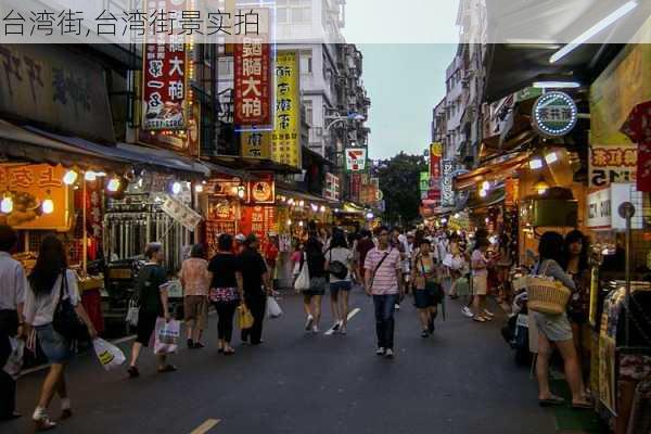 台湾街,台湾街景实拍-第3张图片-奥莱旅游网