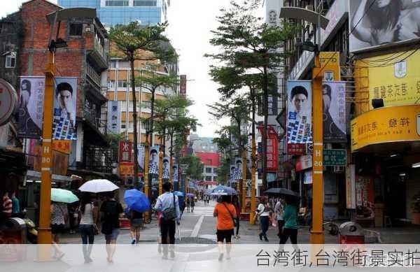 台湾街,台湾街景实拍-第2张图片-奥莱旅游网