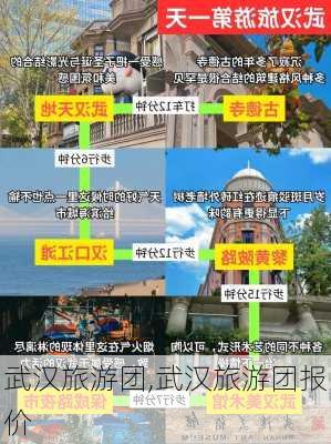 武汉旅游团,武汉旅游团报价-第2张图片-奥莱旅游网