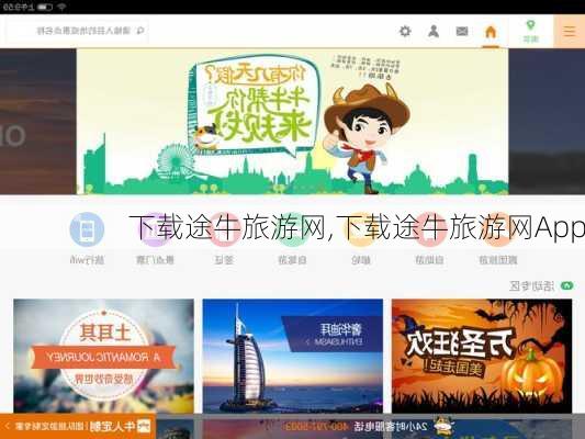 下载途牛旅游网,下载途牛旅游网App-第3张图片-奥莱旅游网