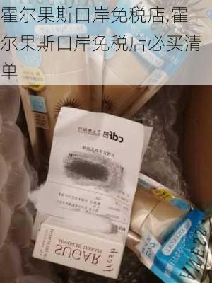 霍尔果斯口岸免税店,霍尔果斯口岸免税店必买清单-第3张图片-奥莱旅游网