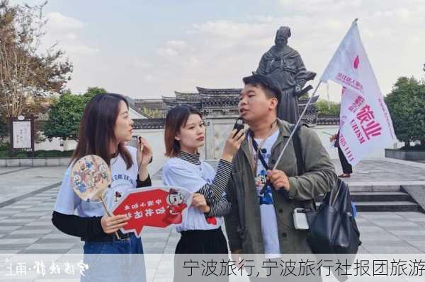 宁波旅行,宁波旅行社报团旅游-第1张图片-奥莱旅游网