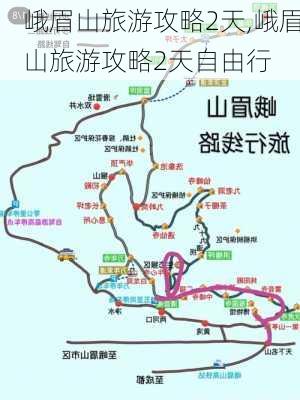 峨眉山旅游攻略2天,峨眉山旅游攻略2天自由行-第3张图片-奥莱旅游网