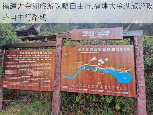 福建大金湖旅游攻略自由行,福建大金湖旅游攻略自由行路线