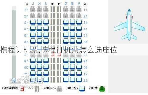 携程订机票,携程订机票怎么选座位-第2张图片-奥莱旅游网