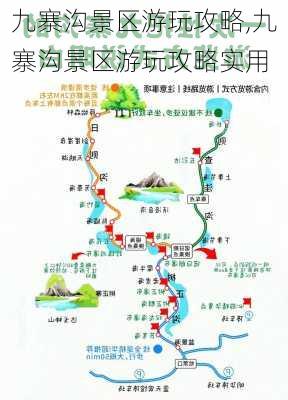 九寨沟景区游玩攻略,九寨沟景区游玩攻略实用-第3张图片-奥莱旅游网