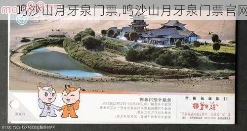 鸣沙山月牙泉门票,鸣沙山月牙泉门票官网-第3张图片-奥莱旅游网