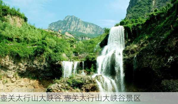 壶关太行山大峡谷,壶关太行山大峡谷景区-第3张图片-奥莱旅游网