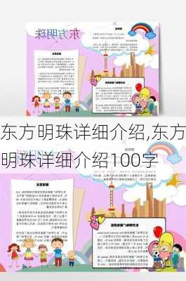 东方明珠详细介绍,东方明珠详细介绍100字-第1张图片-奥莱旅游网