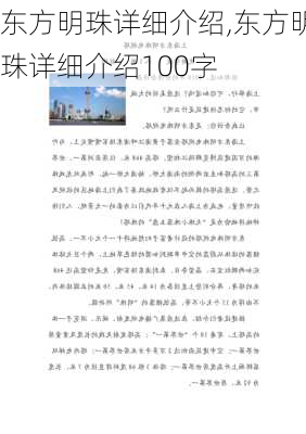 东方明珠详细介绍,东方明珠详细介绍100字-第2张图片-奥莱旅游网