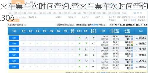 查火车票车次时间查询,查火车票车次时间查询12306-第3张图片-奥莱旅游网