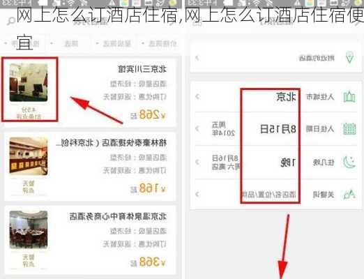 网上怎么订酒店住宿,网上怎么订酒店住宿便宜-第3张图片-奥莱旅游网