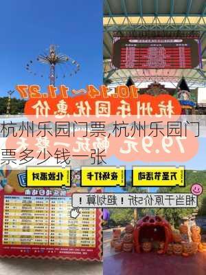 杭州乐园门票,杭州乐园门票多少钱一张-第2张图片-奥莱旅游网