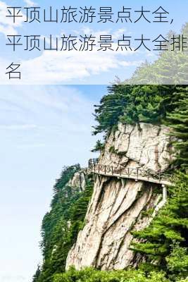 平顶山旅游景点大全,平顶山旅游景点大全排名-第3张图片-奥莱旅游网