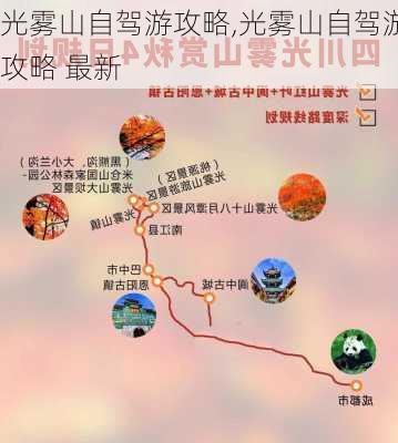 光雾山自驾游攻略,光雾山自驾游攻略 最新-第1张图片-奥莱旅游网