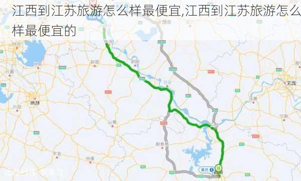 江西到江苏旅游怎么样最便宜,江西到江苏旅游怎么样最便宜的-第1张图片-奥莱旅游网