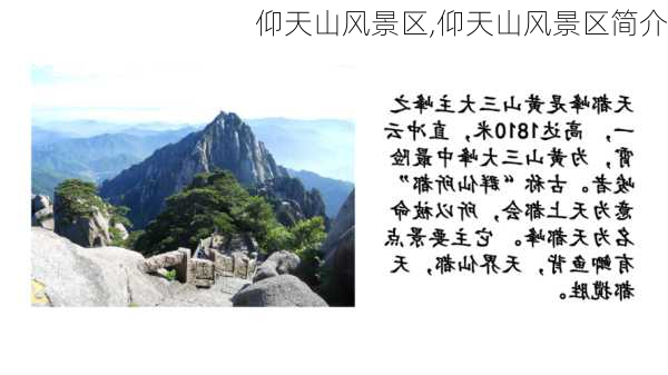 仰天山风景区,仰天山风景区简介-第2张图片-奥莱旅游网