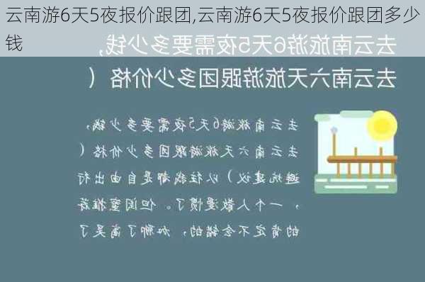 云南游6天5夜报价跟团,云南游6天5夜报价跟团多少钱-第1张图片-奥莱旅游网