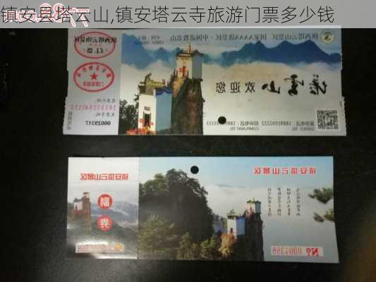 镇安县塔云山,镇安塔云寺旅游门票多少钱-第1张图片-奥莱旅游网