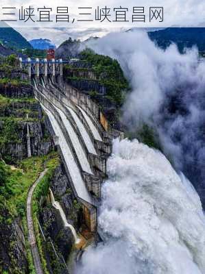 三峡宜昌,三峡宜昌网-第3张图片-奥莱旅游网