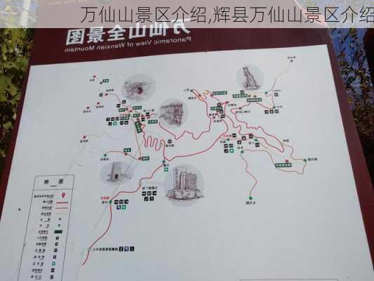 万仙山景区介绍,辉县万仙山景区介绍-第2张图片-奥莱旅游网