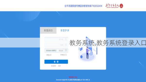 教务系统,教务系统登录入口