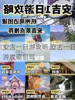 安吉一日游攻略,安吉一日游攻略自驾-第1张图片-奥莱旅游网