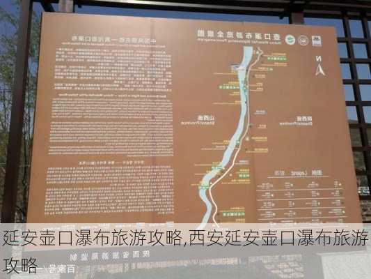 延安壶口瀑布旅游攻略,西安延安壶口瀑布旅游攻略-第2张图片-奥莱旅游网