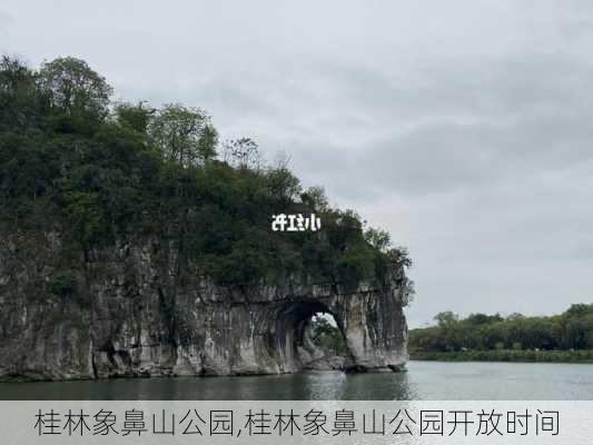 桂林象鼻山公园,桂林象鼻山公园开放时间-第3张图片-奥莱旅游网