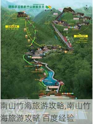 南山竹海旅游攻略,南山竹海旅游攻略 百度经验-第3张图片-奥莱旅游网