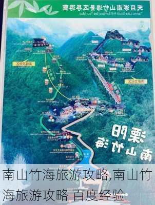 南山竹海旅游攻略,南山竹海旅游攻略 百度经验-第1张图片-奥莱旅游网