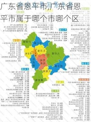 广东省恩平市,广东省恩平市属于哪个市哪个区-第2张图片-奥莱旅游网