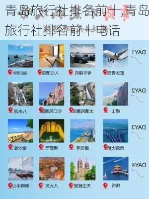 青岛旅行社排名前十,青岛旅行社排名前十电话-第2张图片-奥莱旅游网