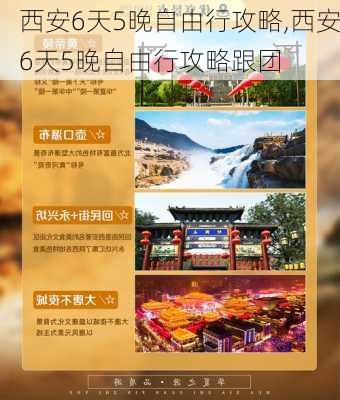 西安6天5晚自由行攻略,西安6天5晚自由行攻略跟团-第2张图片-奥莱旅游网