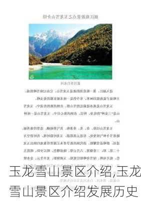 玉龙雪山景区介绍,玉龙雪山景区介绍发展历史-第1张图片-奥莱旅游网