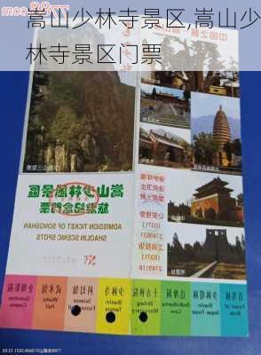 嵩山少林寺景区,嵩山少林寺景区门票-第3张图片-奥莱旅游网