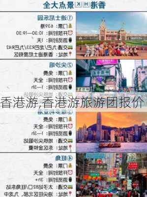 香港游,香港游旅游团报价-第3张图片-奥莱旅游网