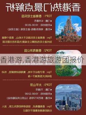 香港游,香港游旅游团报价-第1张图片-奥莱旅游网