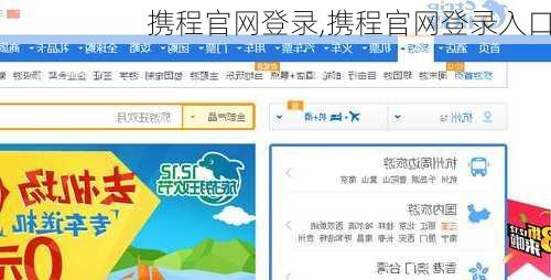 携程官网登录,携程官网登录入口-第2张图片-奥莱旅游网