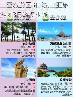 三亚旅游团3日游,三亚旅游团3日游多少钱-第2张图片-奥莱旅游网