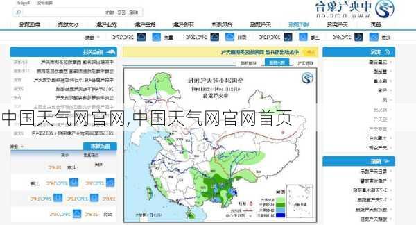中国天气网官网,中国天气网官网首页