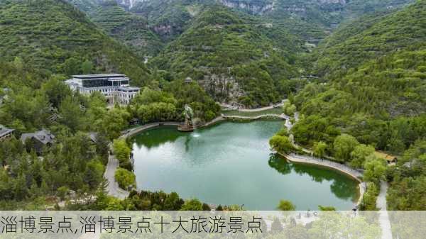 淄博景点,淄博景点十大旅游景点-第1张图片-奥莱旅游网