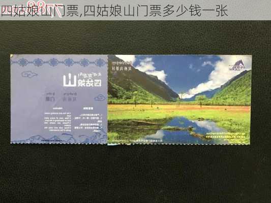 四姑娘山门票,四姑娘山门票多少钱一张-第2张图片-奥莱旅游网