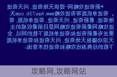 攻略网,攻略网站-第3张图片-奥莱旅游网